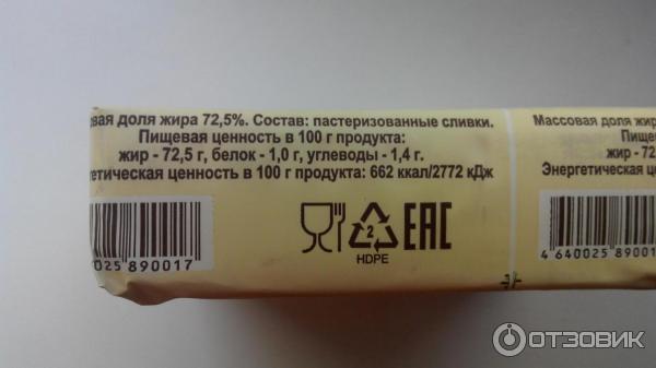 Масло 72 жирности. Масло сливочное Шебекинское. Шебекинское подворье масло сливочное. Масло 72%. Вкус детства масло сливочное.