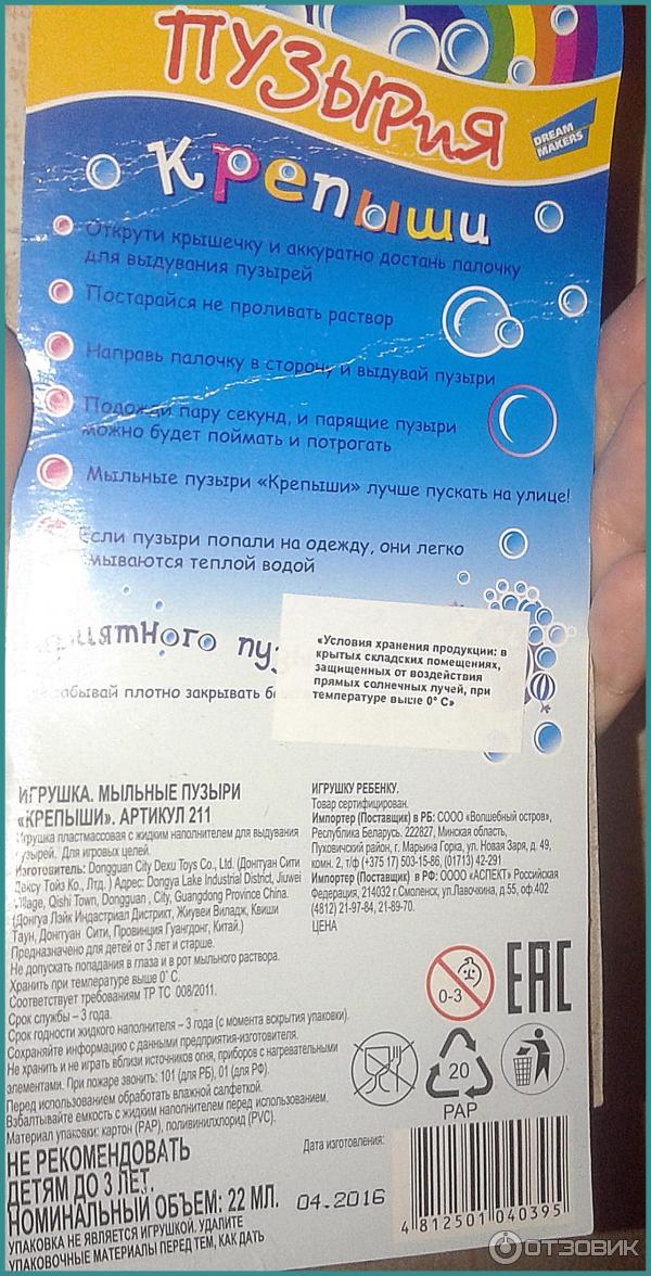 Мыльные пузыри Пузырия Крепыши фото