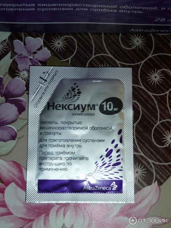 Нексиум 20 Цена