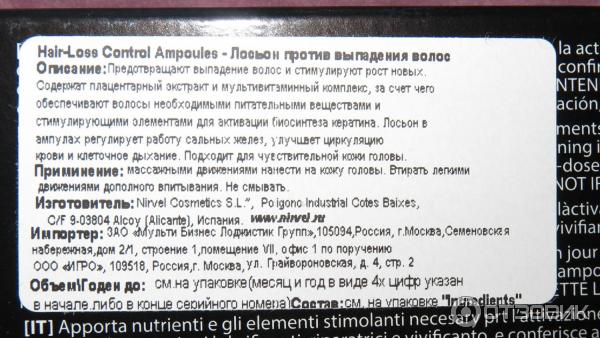 Nirvel - Ампулы против выпадения с плацентой, при жирной коже головы