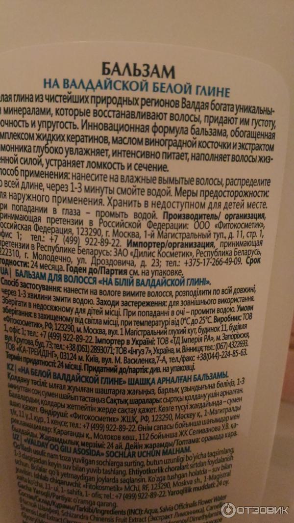 Бальзам Российский институт красоты и здоровья на Валдайской белой глине фото