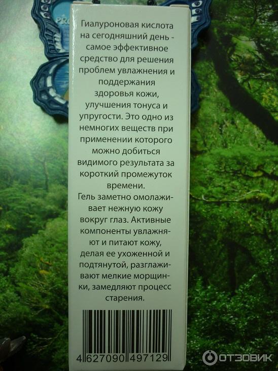 Гель с гиалуроновой кислотой для кожи вокруг глаз Pellesana Увлажнение и питание фото