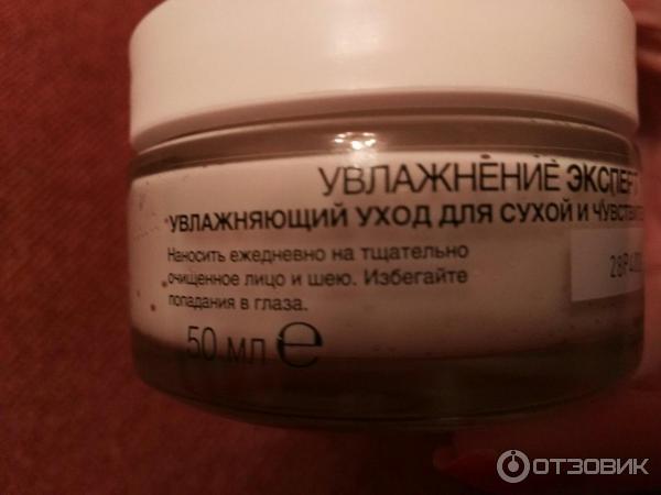 Крем для лица L'Oreal Увлажнение эксперт для сухой и чувсвительной кожи фото