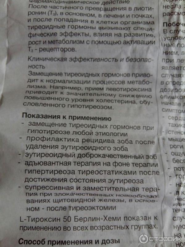Тироксин 25 инструкция по применению. Гормоны таблетки тироксин. Тироксин показания. Л тироксин группа препарата. Тироксин показания к применению.