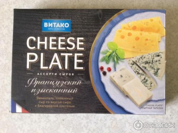 Сыр Витако Сырная тарелка Cheese Plate Французский изыск 45% Эмменталь-Дор Блю фото