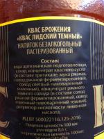 Квас "Лидский" фото