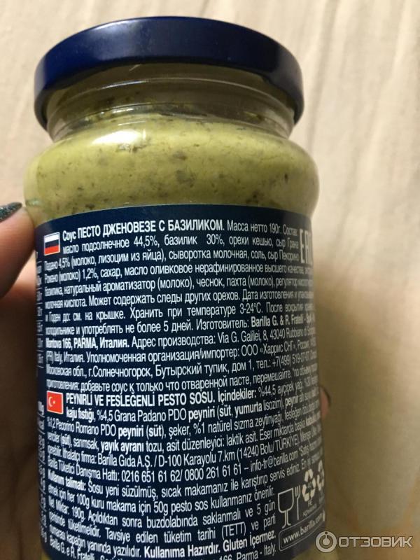 Соус Barilla Pesto Alla Genovese con Basilico Fresco фото