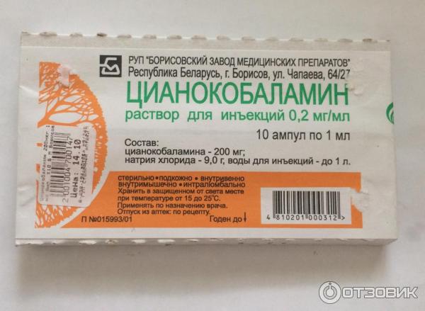 В12 инъекции инструкция по применению. Уколы б 12 цианокобаламин. Витамин б12 500мг в ампулах. Цианокобаламин 200 мкг 1 мл ампулы 10. Вит в 12 500 мкг.