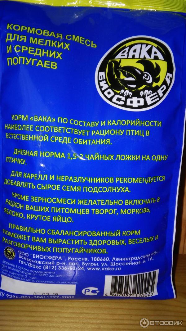 Состав корма для попугаев волнистых. Состав корма для попугаев вака. корм для мелких попугаев состав. корм для волнистых попугаев вака состав. корм для попугаев состав в процентах.
