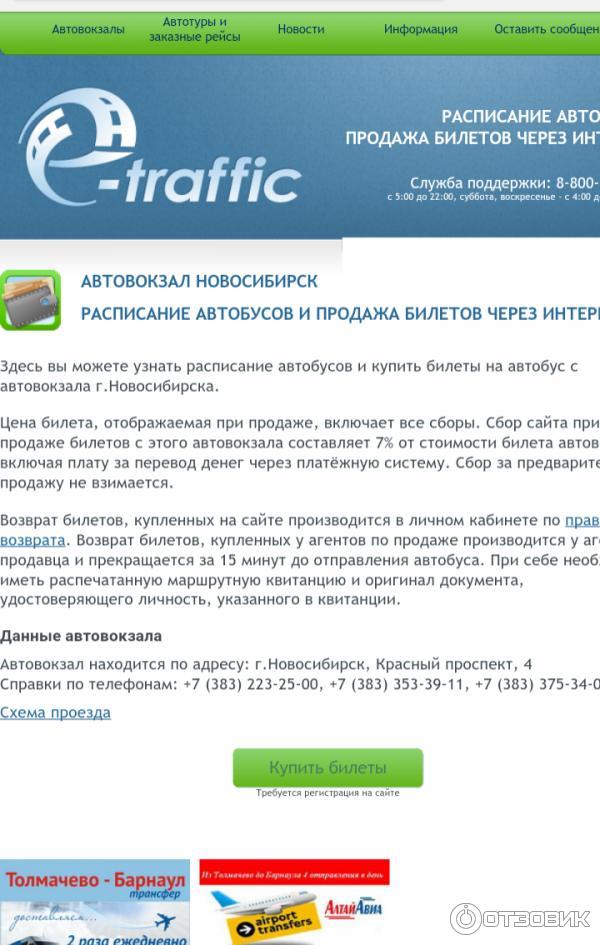 Www Bustraffic Ru Купить Билет