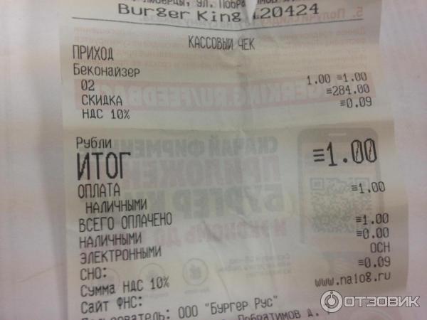 Беконайзер Burger King фото