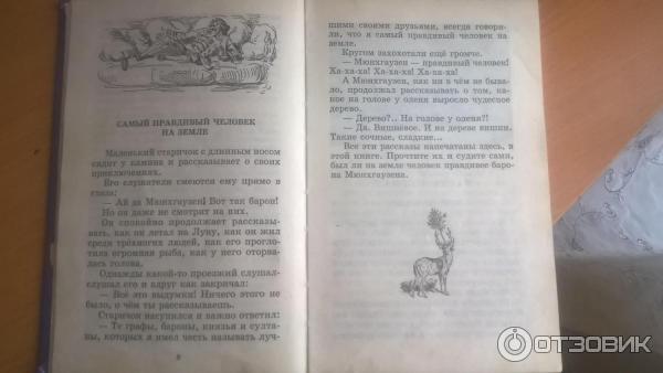 Барон не играет по правилам 2 книга. Чудесный олень э.Распе 2 класс литературное чтение план.