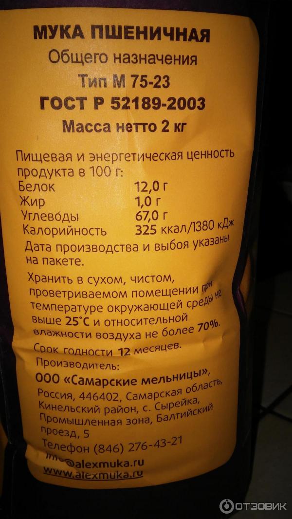 Фас 2 кг 1/6 (алексеевская). Мука пшеничная. Что такое мука общего назначения. Мука аро. Российская мука.