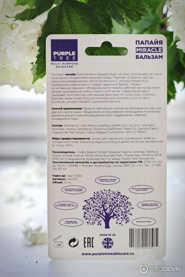 Бальзам для губ Purple Tree Miracle Balm