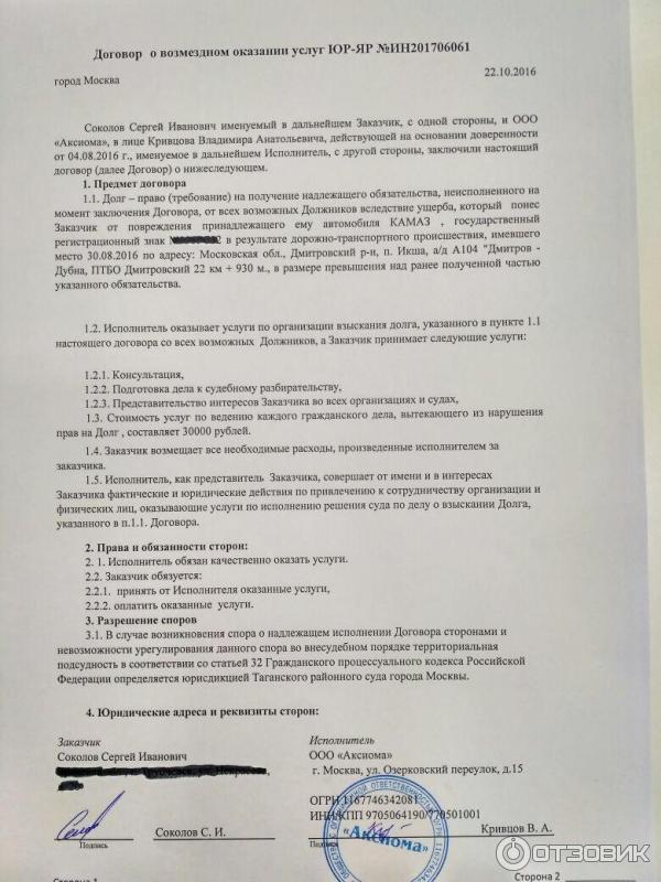 Договор предоставления юр адреса. Договор об оказании правовой помощи. Договор на юридические услуги. Договор на оказание юридических услуг. Соглашение о предоставлении юридических услуг.