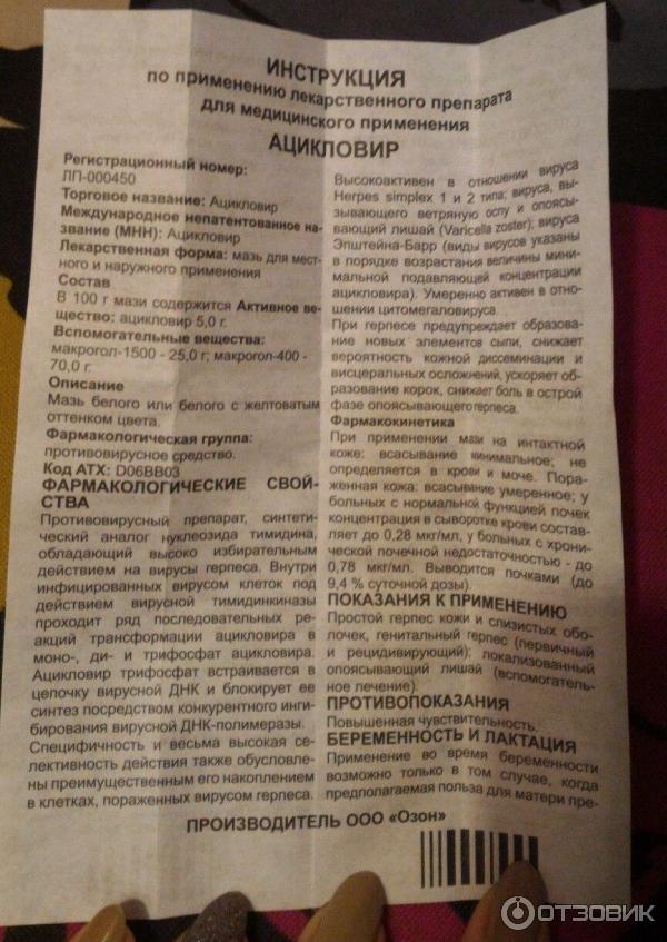 Ацикловир инструкция по применению 200мг. Ацикловир таблетки инструкция. Ацикловир таблетки показания к применению. Ацикловир противовирусное средство для детей. Ацикловир таблетки инструкция 400.