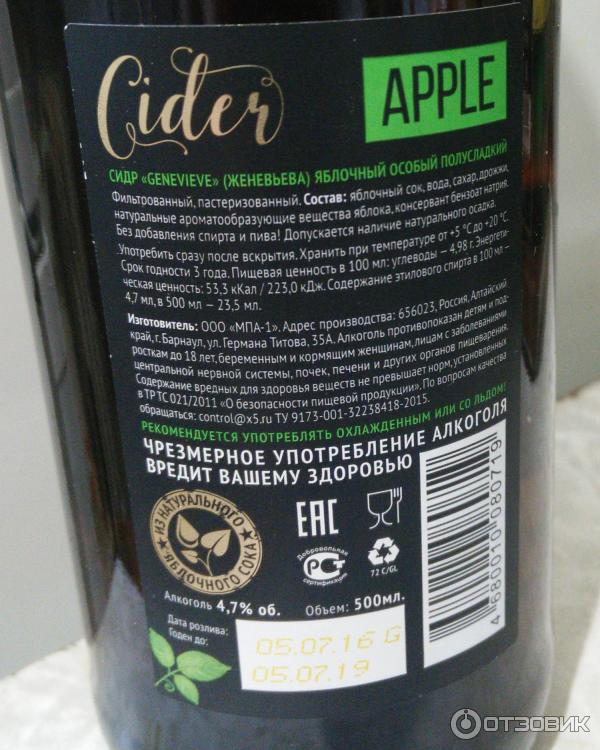 Сидр что это за напиток сколько градусов. Cidr royal сидор яблочный полусух. Сидр пятый океан 0. Сидр что это за напиток сколько градусов. Сидр алкогольный напиток градус.