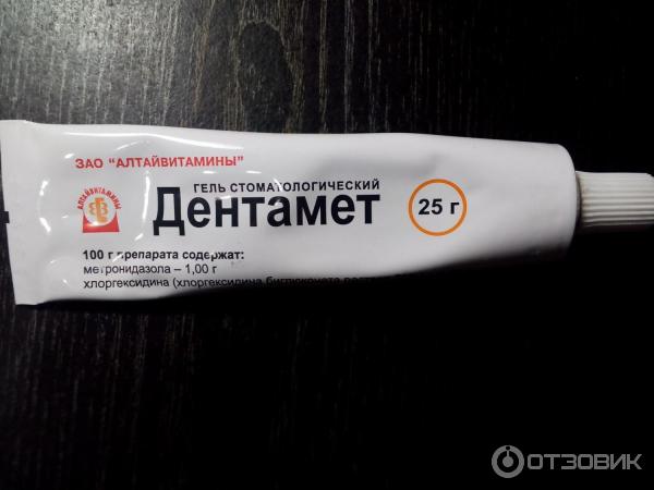 Дентамет Гель Для Десен Цена