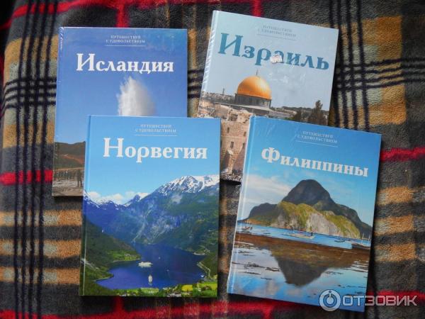 Книги Путешествуй с удовольствием - издательский дом Комсомольская правда фото