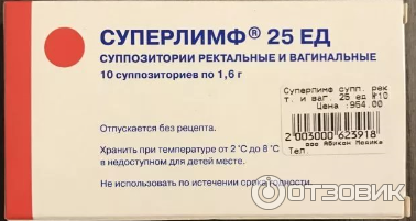 Суперлимф состав. Суперлимф 25 ед свечи. Свечи Вагинальные суперлимф. Суперлимф суппозитории Вагинальные и ректальные. Суперлимф свечи ректальные.