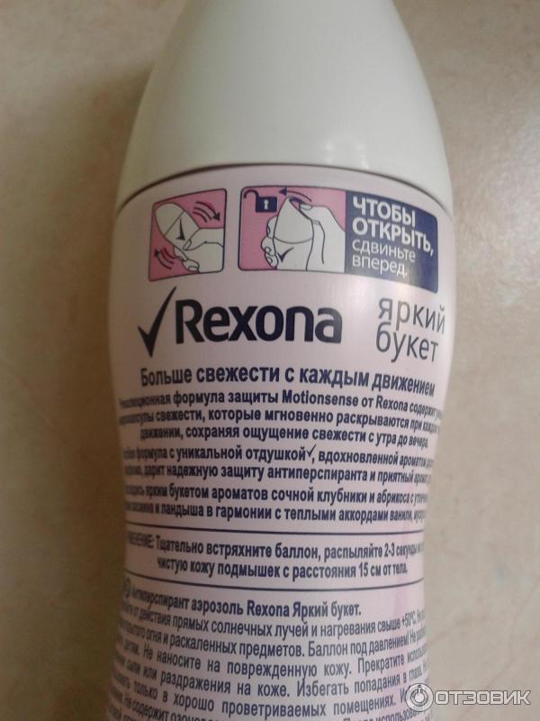 Дезодорант-антиперспирант Rexona Motion Sense Яркий букет фото