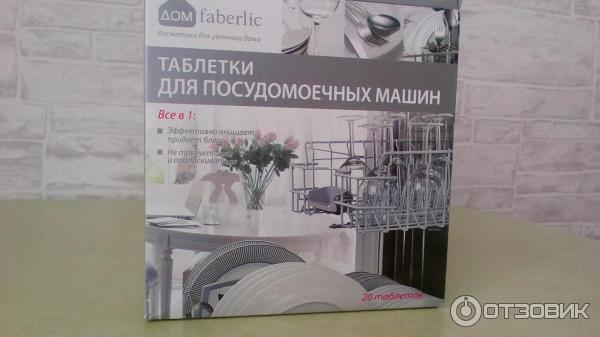 Таблетки для посудомоечных машин Faberlic Дом Все в 1 фото