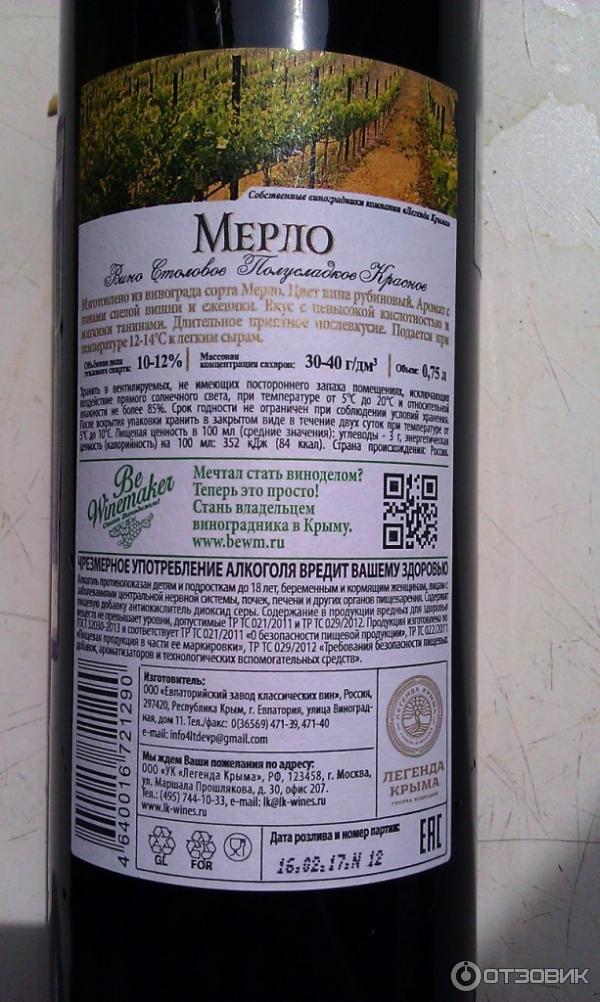 Вино Крымов Купить