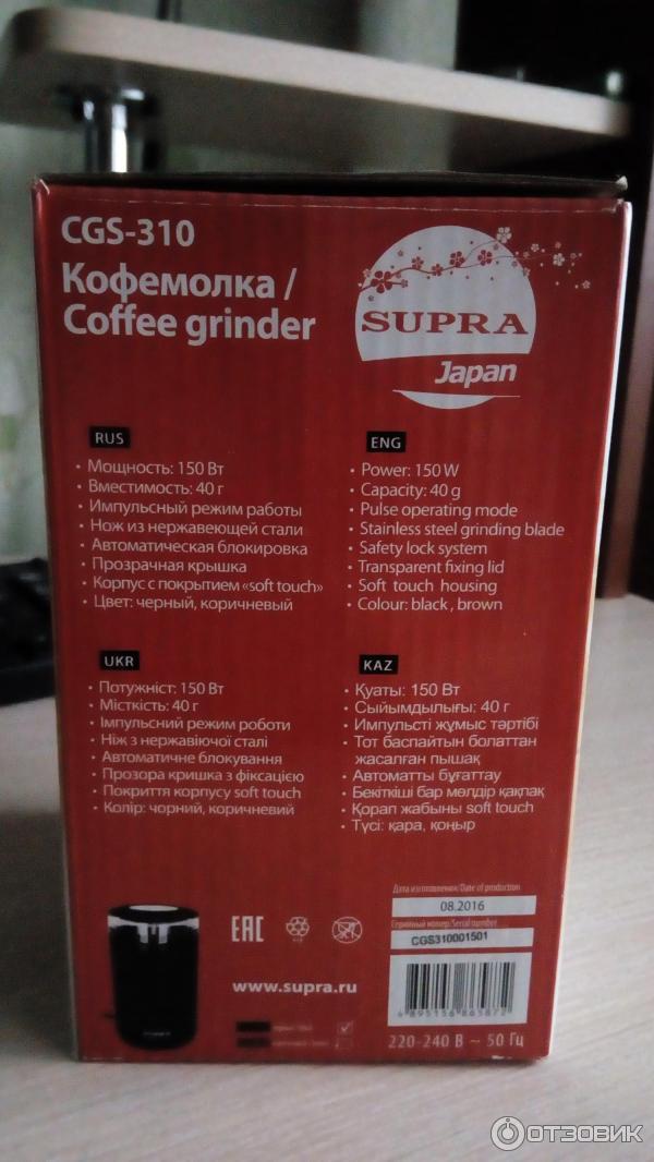 Кофемолка Supra CGS-310 фото