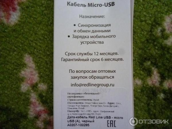 Дата-кабель Red Line USB - micro USB фото