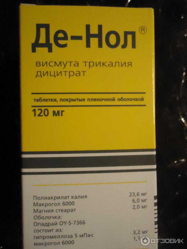 Де нол лечение отзывы. Висмута трикалия дицитрат де нол рецепт. Де-нол таблетки, покрытые пленочной оболочкой. Висмут или де нол.