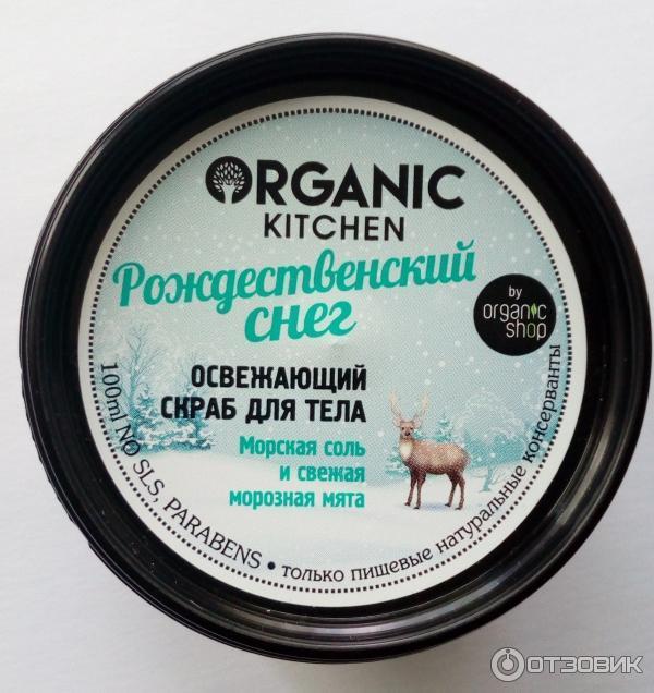 Освежающий скраб для тела Organic Kitchen Рождественский Снег фото