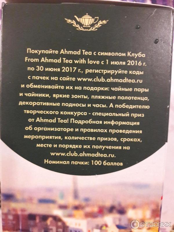 Чай Ахмад English tea N1