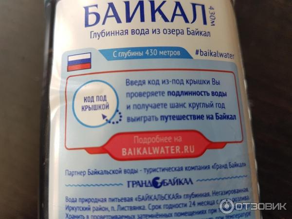 Глубинная вода из озера Море Байкал Baikal фото