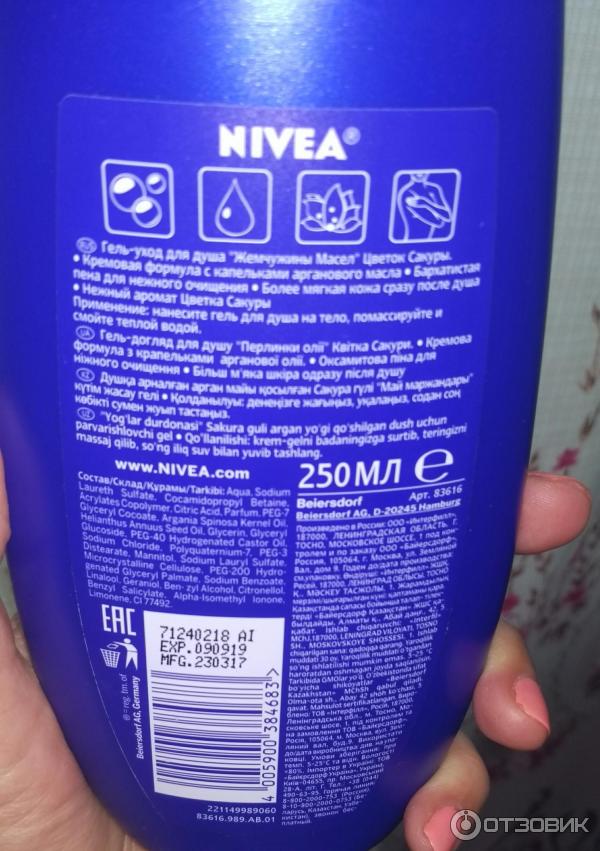 Гель-уход для душа Nivea Жемчужины масел Цветок сакуры фото