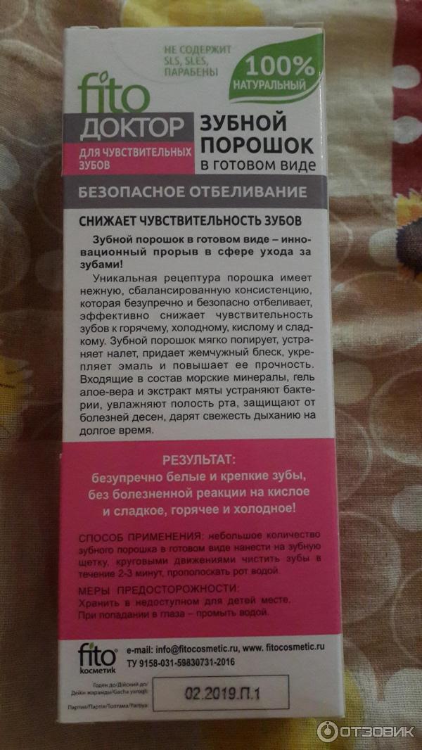 Зубной порошок в готовом виде Fito Доктор для чувствительных зубов фото