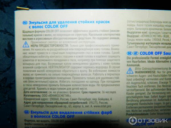 Смывка Estel Color Off - Эмульсия для удаления стойких красок с волос 3*120 мл.