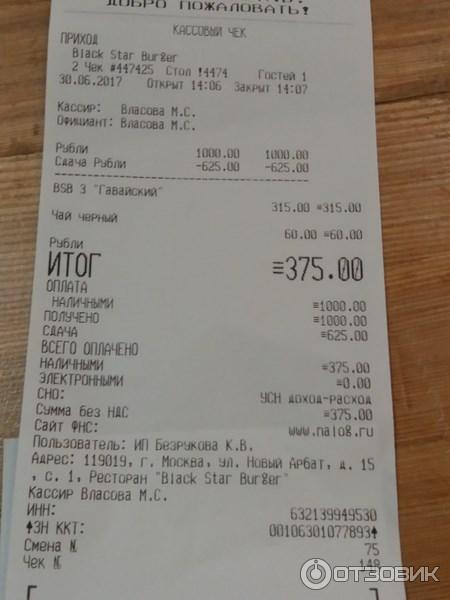 Ресторан Black Star Burger (Россия, Москва) фото