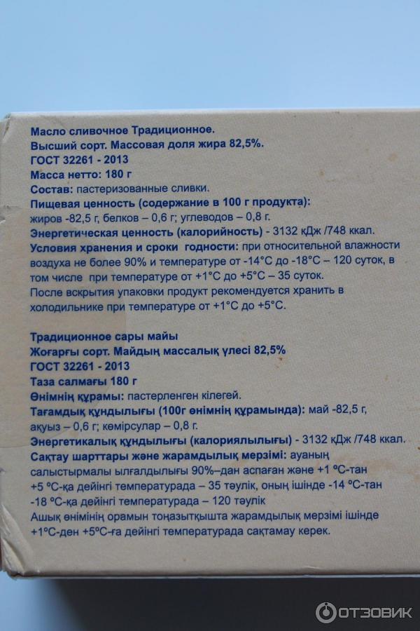 Отзыв о Масло сливочное традиционное "Айсберг-Люкс" из Яхромы