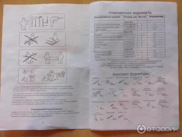 Шкаф купе турин леруа мерлен инструкция по сборке