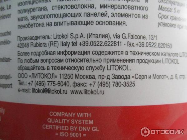 Клей плиточный Litokol Litoacril Plus фото