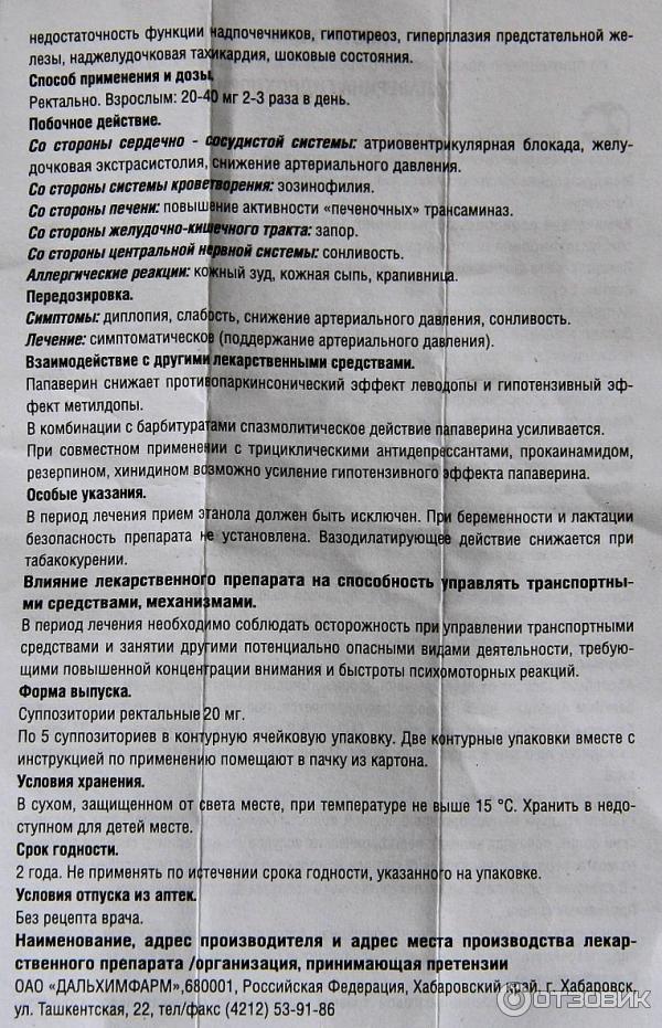 Свечи папаверин при беременности для чего назначают