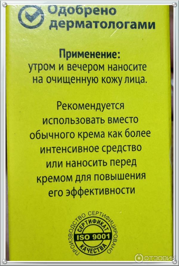 Природная сыворотка молодости для лица и шеи Чистая Линия Сила 5 трав фото