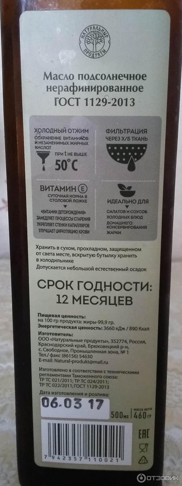 Масло Краснодарское Высокоолеиновое Купить