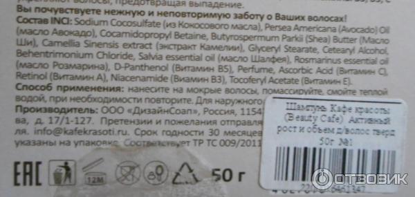 Твердый шампунь Активный рост и объем Кафе Красоты фото
