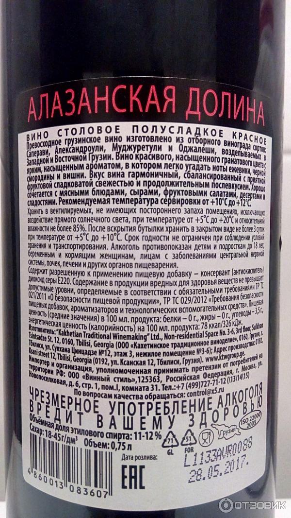 Алазанская Долина Вино Красное Полусладкое Цена