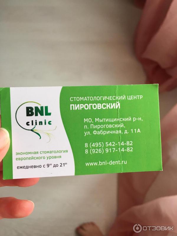 Стоматологический центр BNL clinic фото