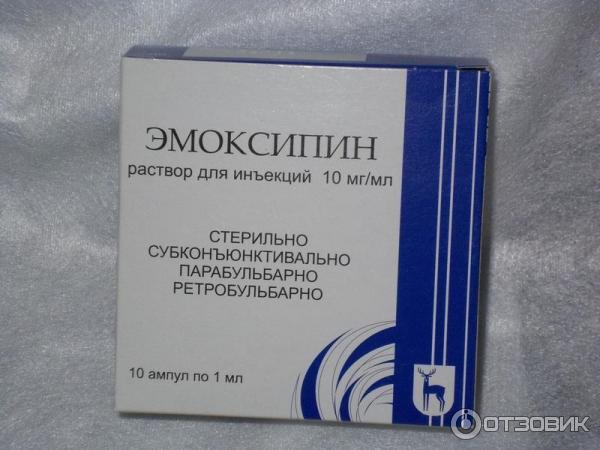 Эмоксипин инструкция уколы внутримышечно взрослым. Эмоксипин ампулы 2мл. Эмоксипин ампулы глазные. Эмоксипин глазные уколы. Эмоксипин р-р д/ин 10мг/мл 1мл №10.