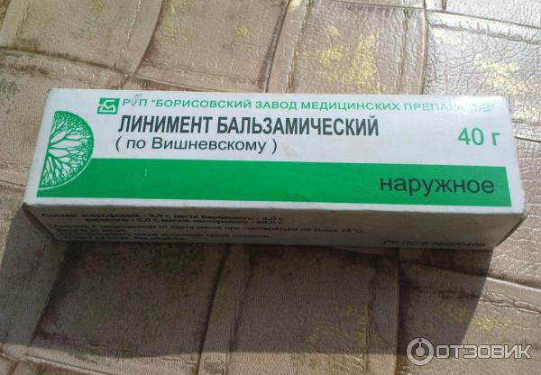 От абсцесса до геморроя: кто посмел запретить мазь Вишневского, горячо любимую русским народом?