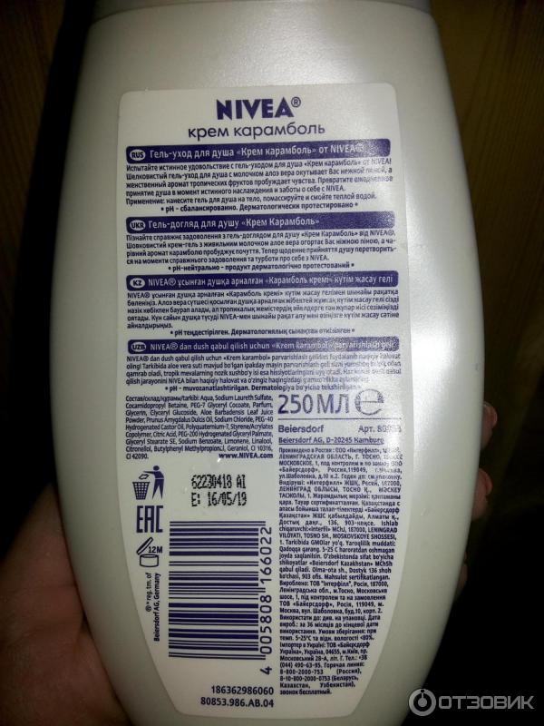 Гель-уход для душа Nivea Крем Карамболь фото