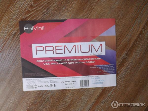 Обои виниловые на флизелиновой основе BelVinil Premium фото